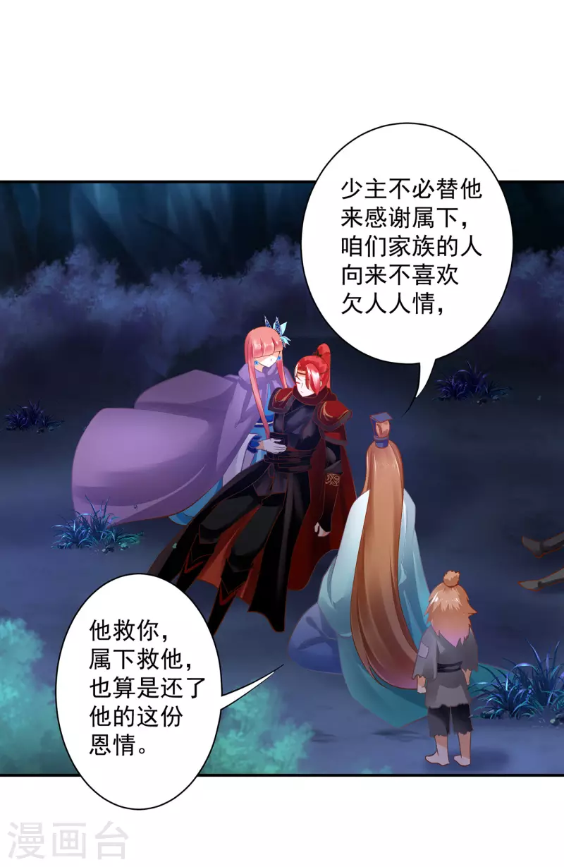 🍶穿越王妃要升级 第237话 幸好 第25页