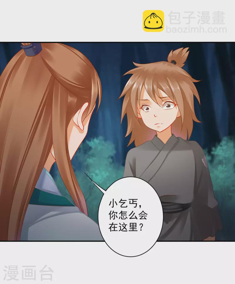 🍶穿越王妃要升级 第237话 幸好 第26页