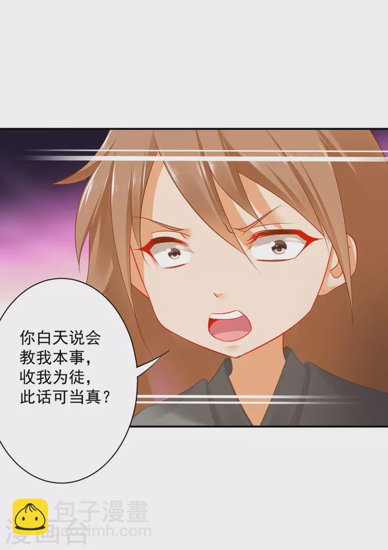 🍶穿越王妃要升级 第237话 幸好 第27页