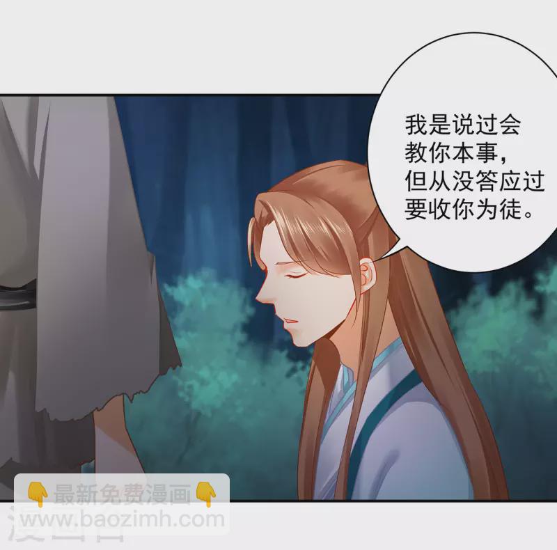 🍶穿越王妃要升级 第237话 幸好 第28页
