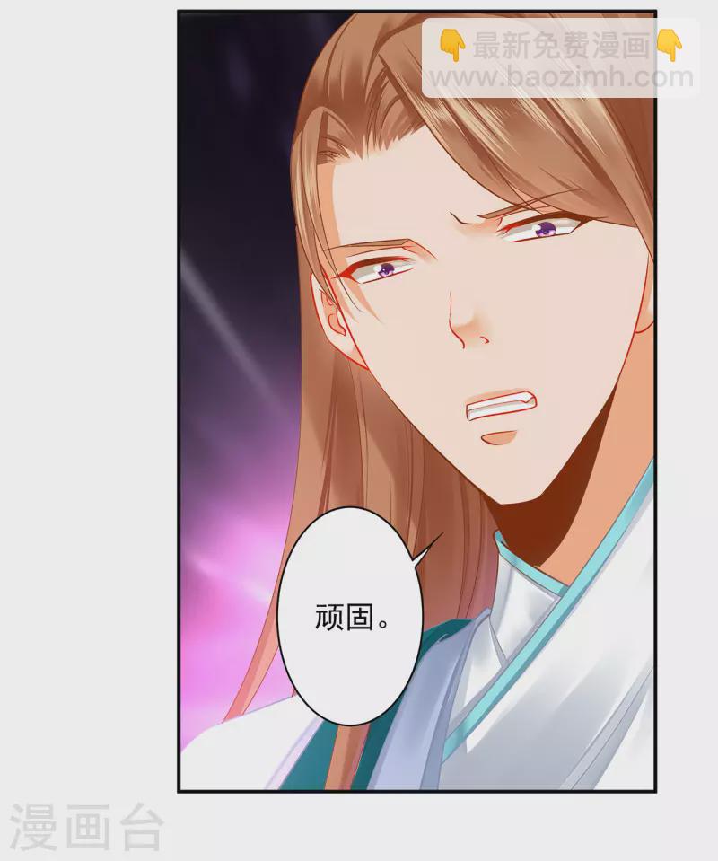 🍶穿越王妃要升级 第237话 幸好 第3页