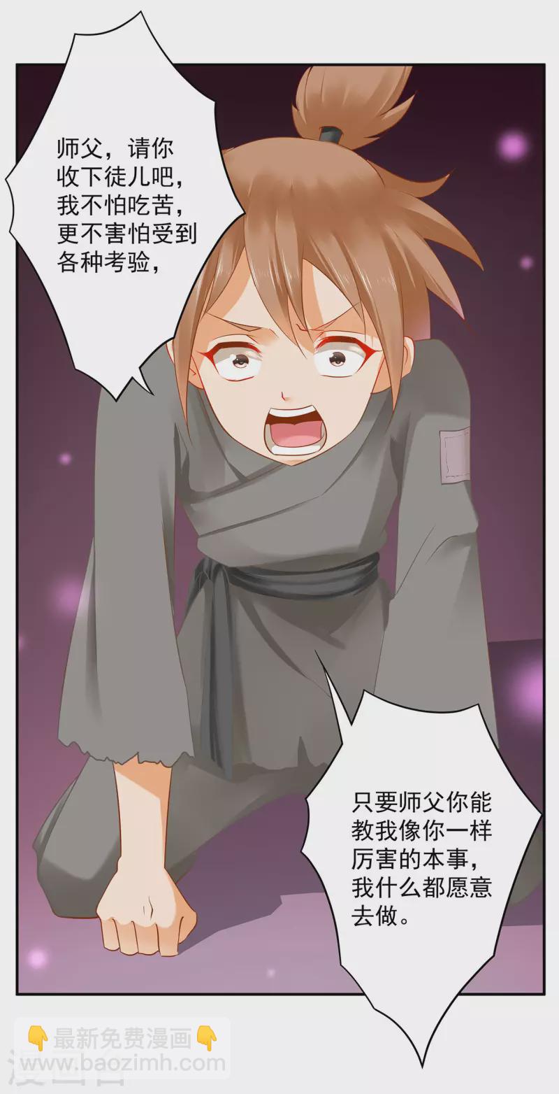 🍶穿越王妃要升级 第237话 幸好 第30页