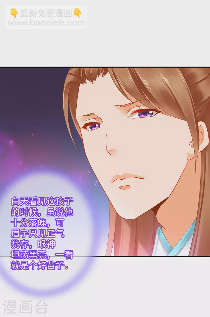 🍶穿越王妃要升级 第237话 幸好 第31页