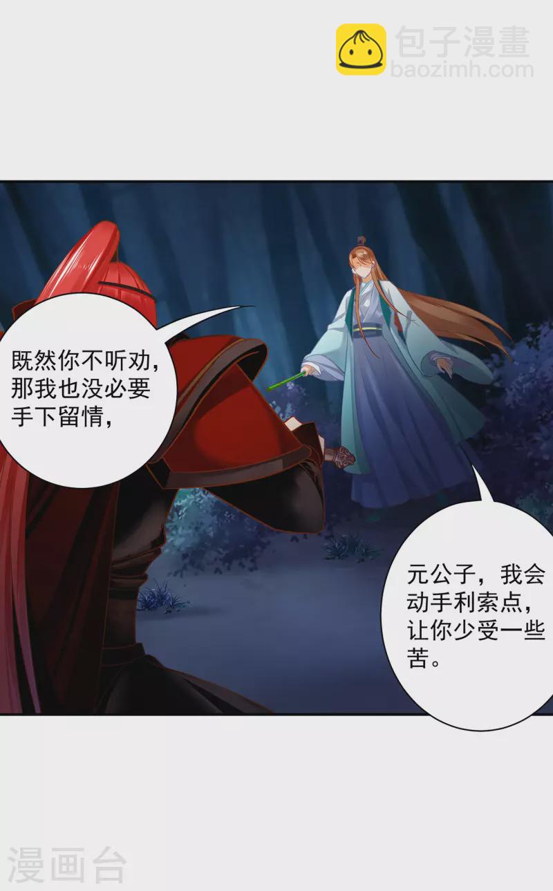 🍶穿越王妃要升级 第237话 幸好 第4页