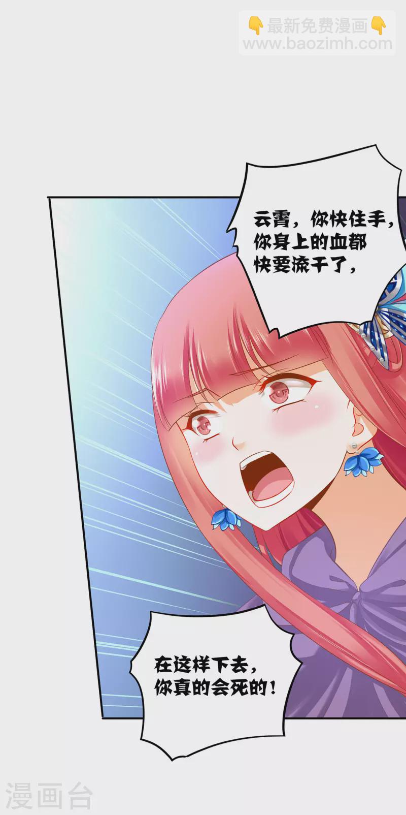🍶穿越王妃要升级 第237话 幸好 第8页