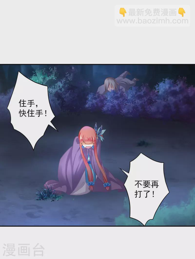 🍶穿越王妃要升级 第237话 幸好 第9页