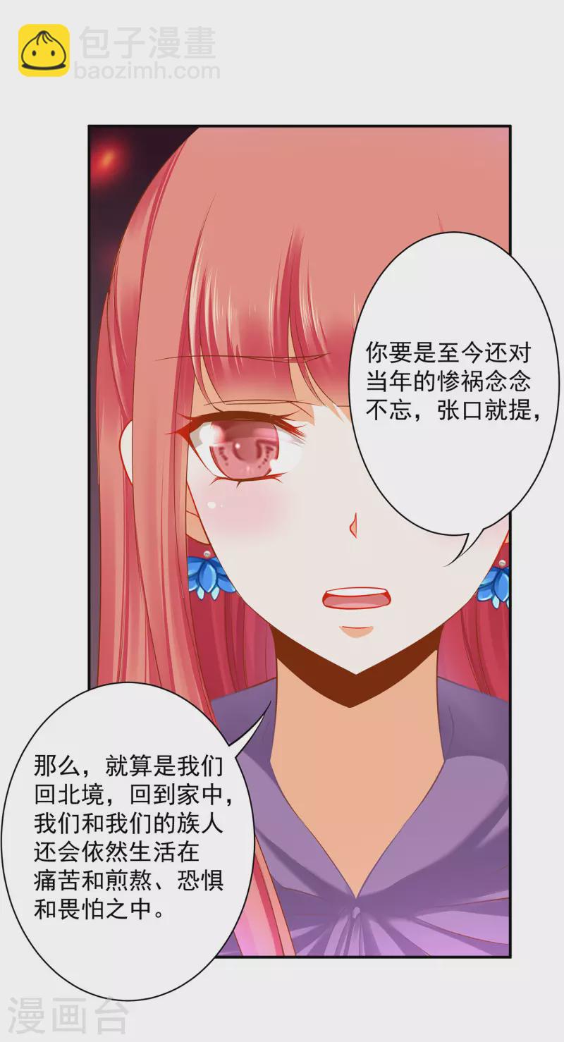 🍶穿越王妃要升级 第239话 拜师 第10页