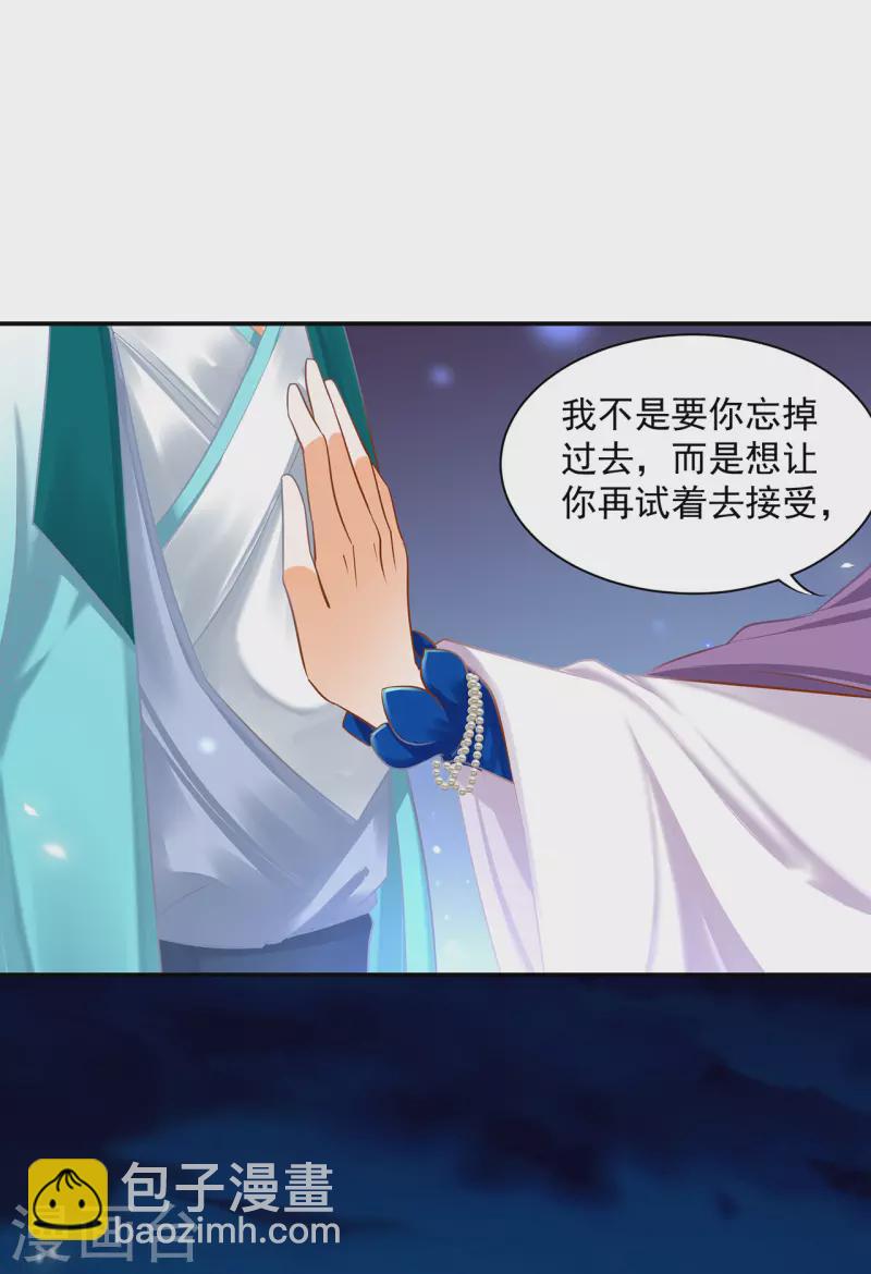 🍶穿越王妃要升级 第239话 拜师 第11页