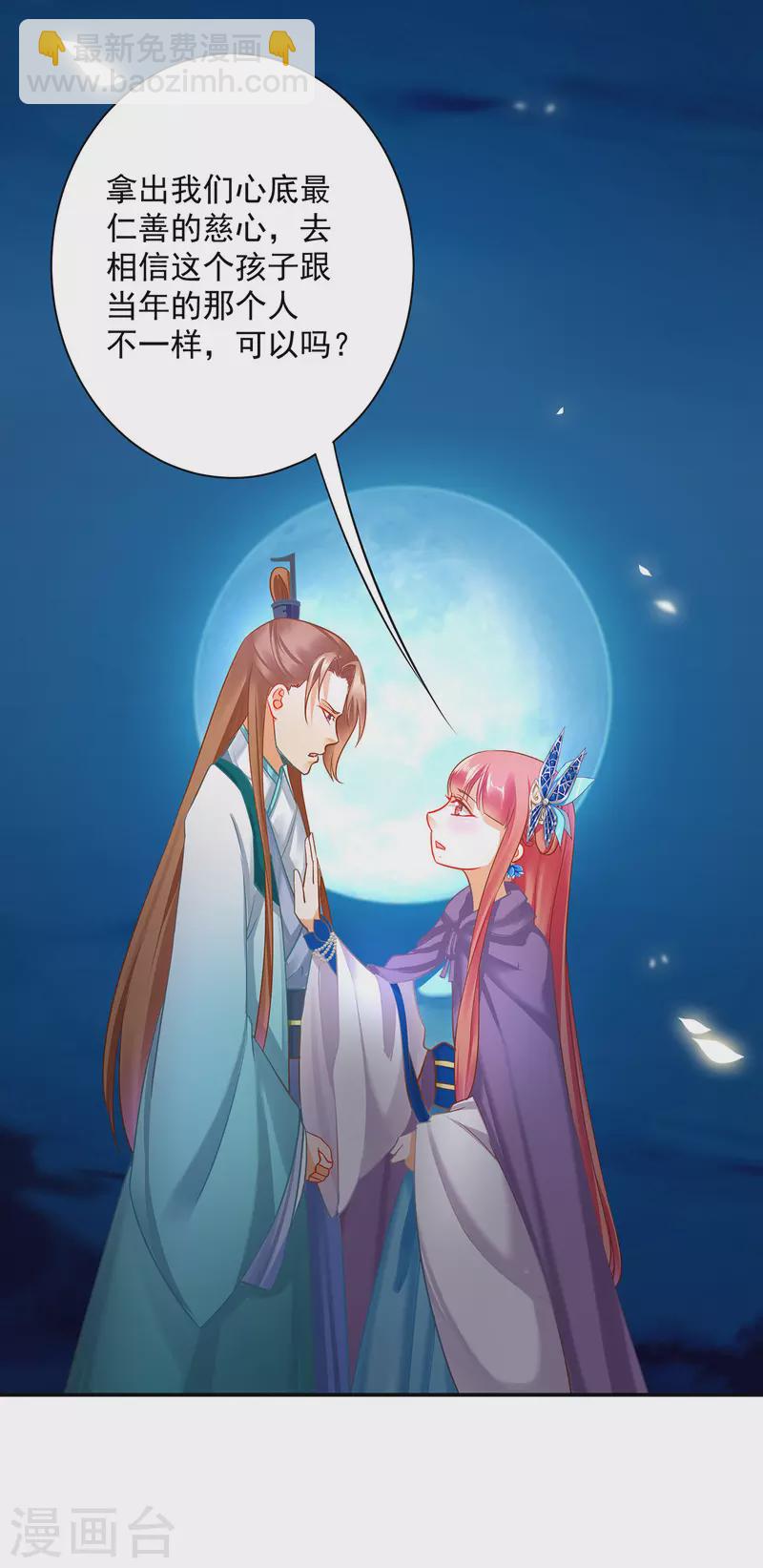 🍶穿越王妃要升级 第239话 拜师 第12页