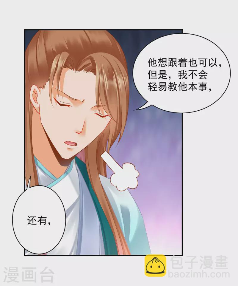 🍶穿越王妃要升级 第239话 拜师 第13页