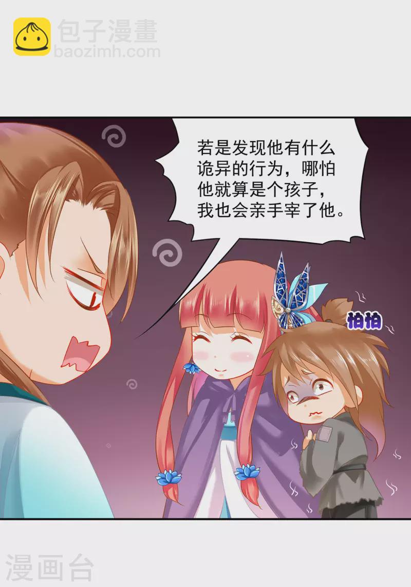 🍶穿越王妃要升级 第239话 拜师 第14页
