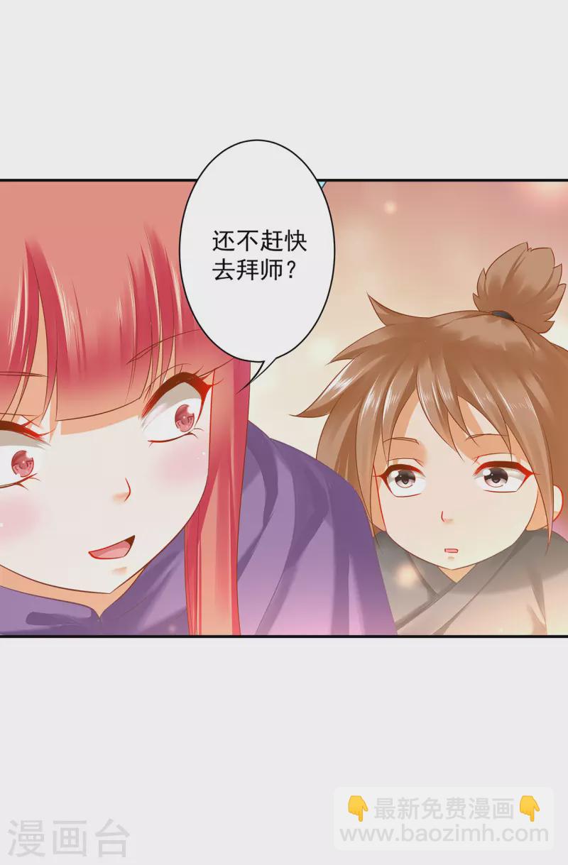 🍶穿越王妃要升级 第239话 拜师 第15页