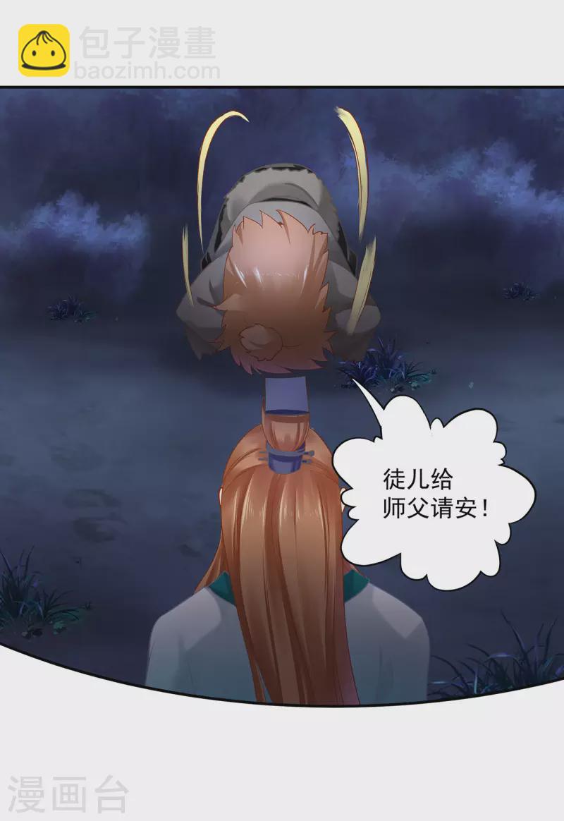 🍶穿越王妃要升级 第239话 拜师 第16页