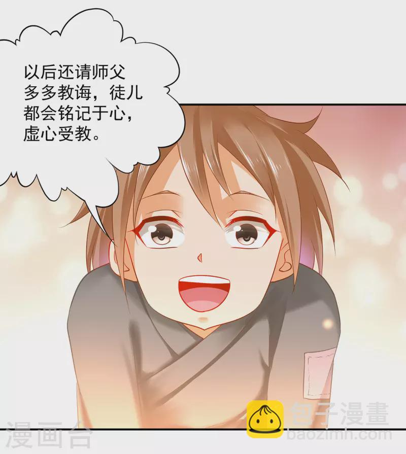 🍶穿越王妃要升级 第239话 拜师 第17页