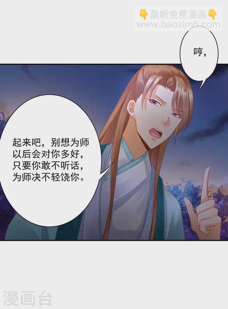 🍶穿越王妃要升级 第239话 拜师 第18页