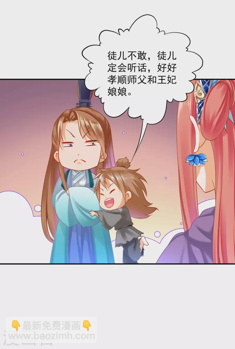 🍶穿越王妃要升级 第239话 拜师 第19页