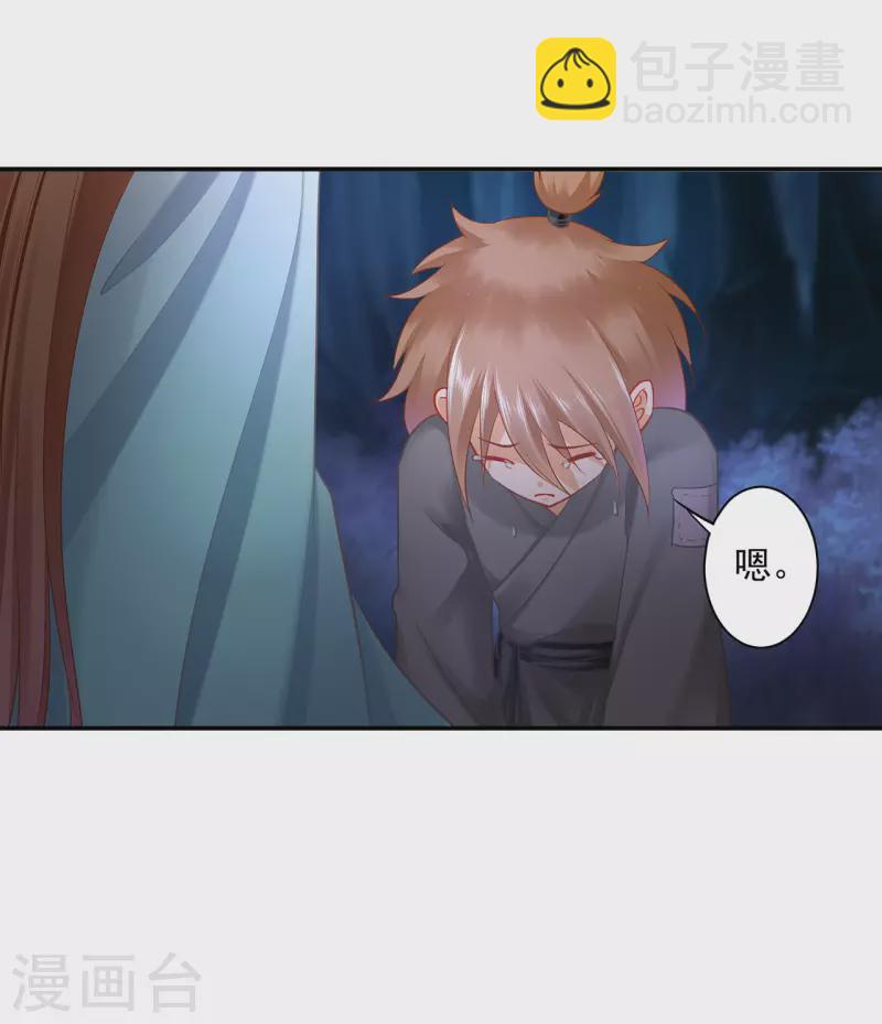🍶穿越王妃要升级 第239话 拜师 第2页