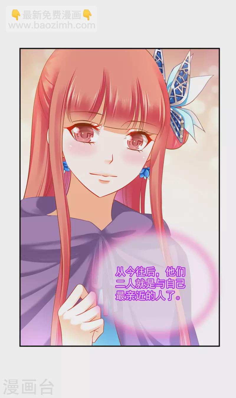 🍶穿越王妃要升级 第239话 拜师 第20页