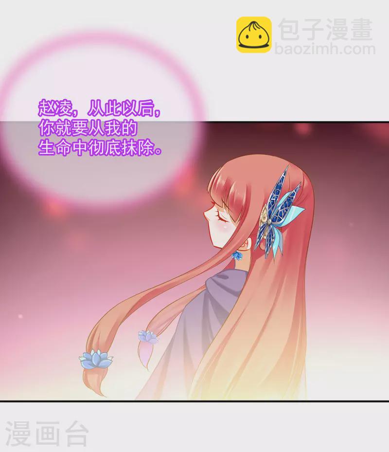 🍶穿越王妃要升级 第239话 拜师 第21页