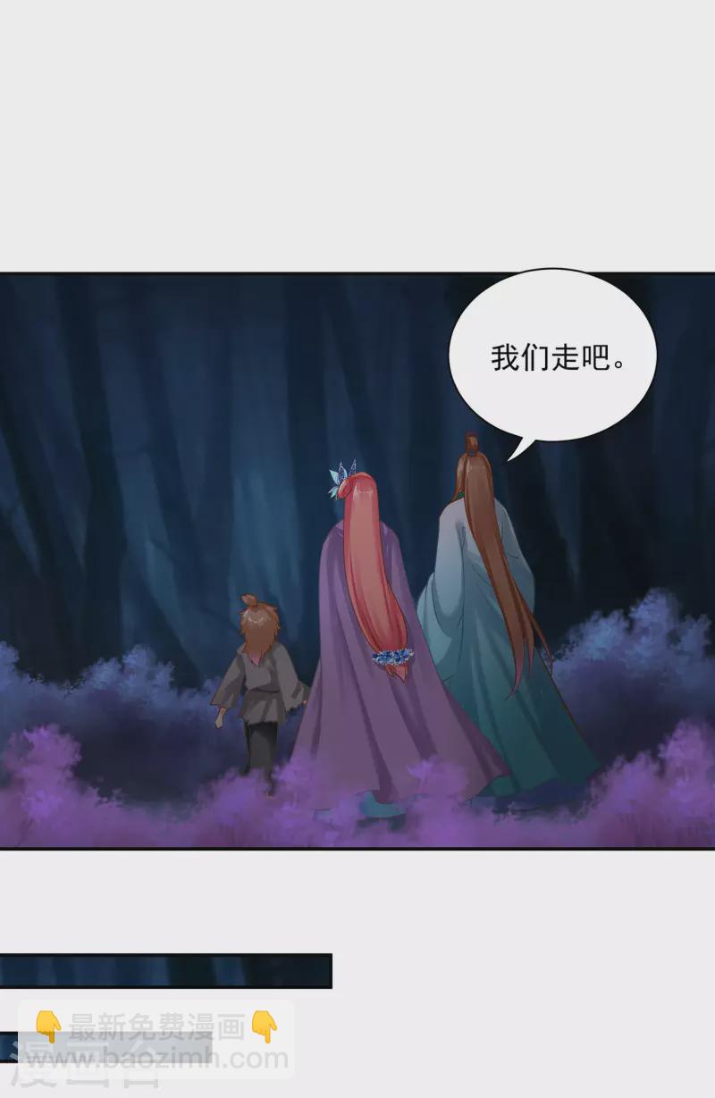 🍶穿越王妃要升级 第239话 拜师 第22页