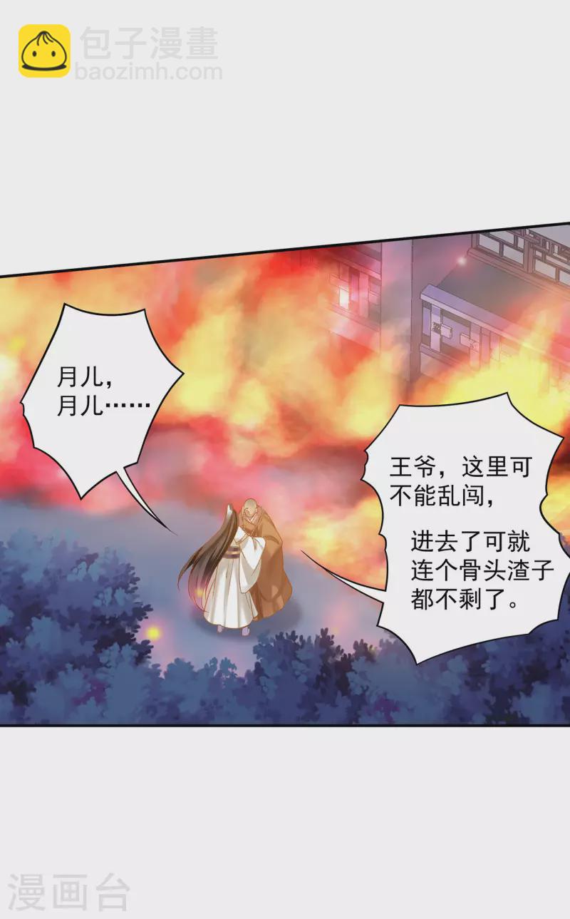 🍶穿越王妃要升级 第239话 拜师 第23页