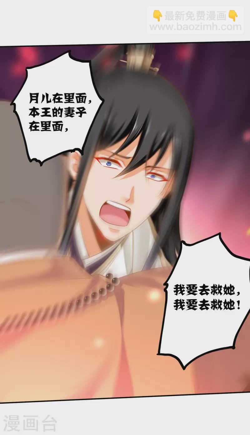 🍶穿越王妃要升级 第239话 拜师 第24页