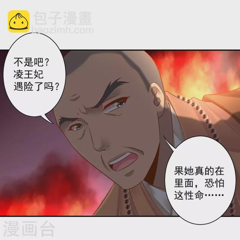 🍶穿越王妃要升级 第239话 拜师 第25页