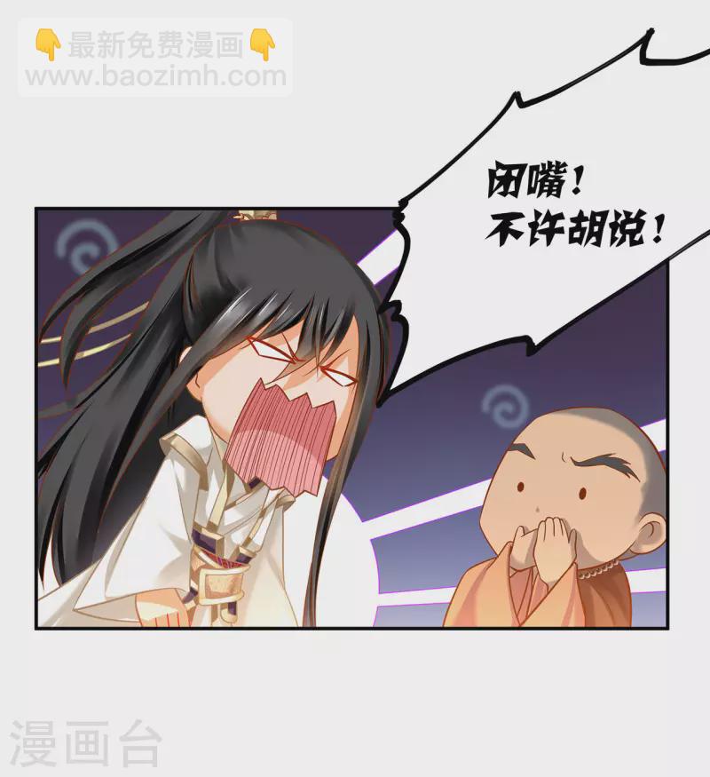 🍶穿越王妃要升级 第239话 拜师 第26页