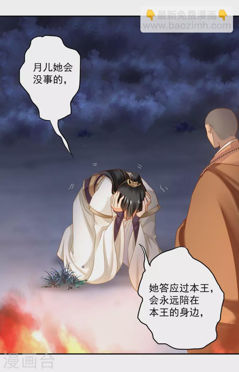 🍶穿越王妃要升级 第239话 拜师 第27页
