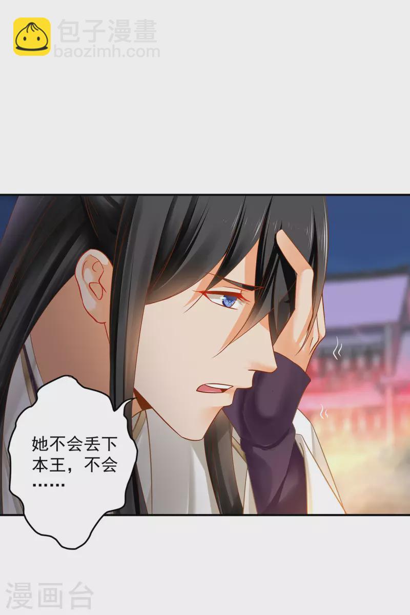 🍶穿越王妃要升级 第239话 拜师 第28页