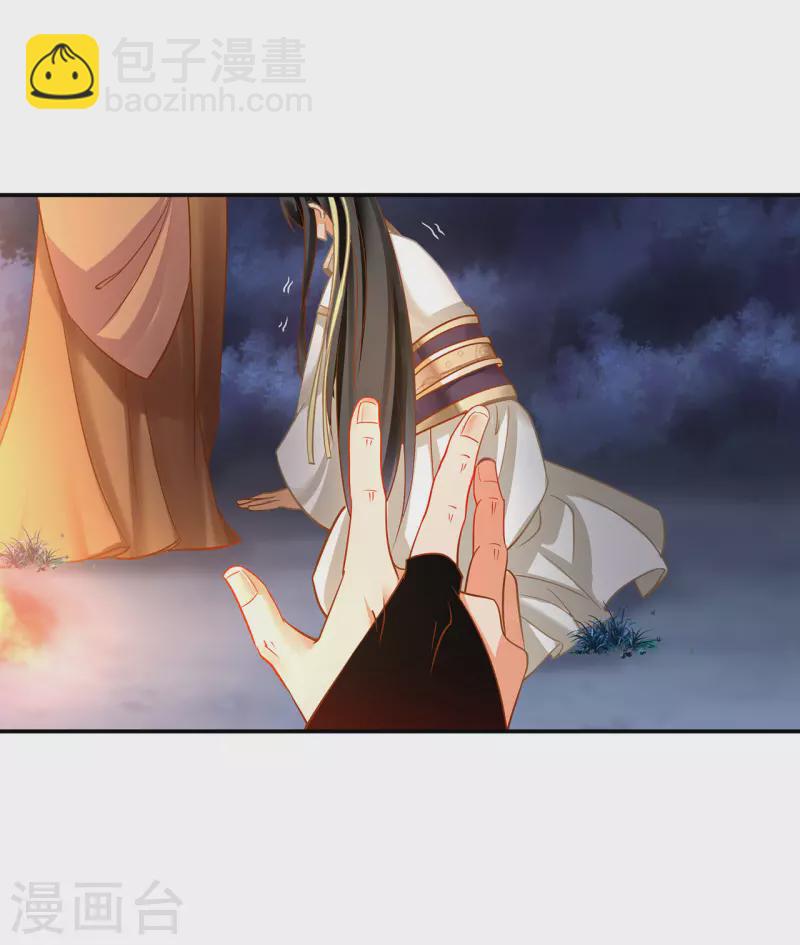 🍶穿越王妃要升级 第239话 拜师 第29页