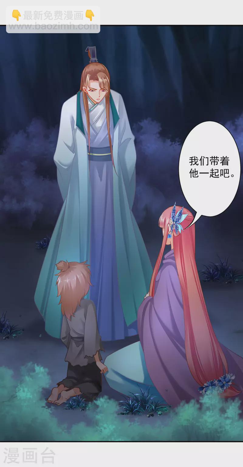 🍶穿越王妃要升级 第239话 拜师 第3页