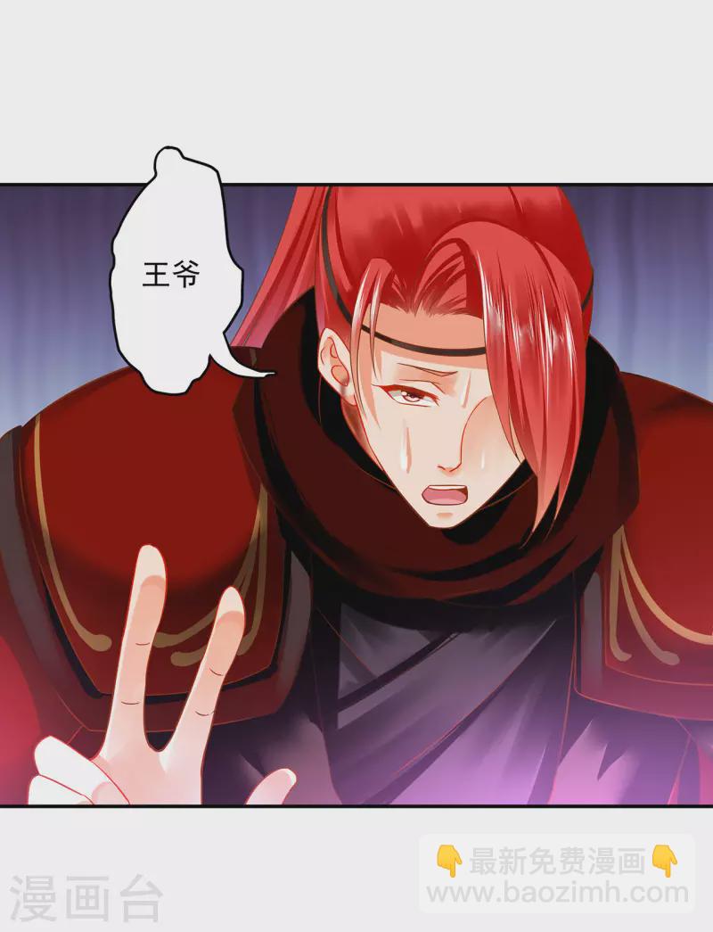 🍶穿越王妃要升级 第239话 拜师 第30页