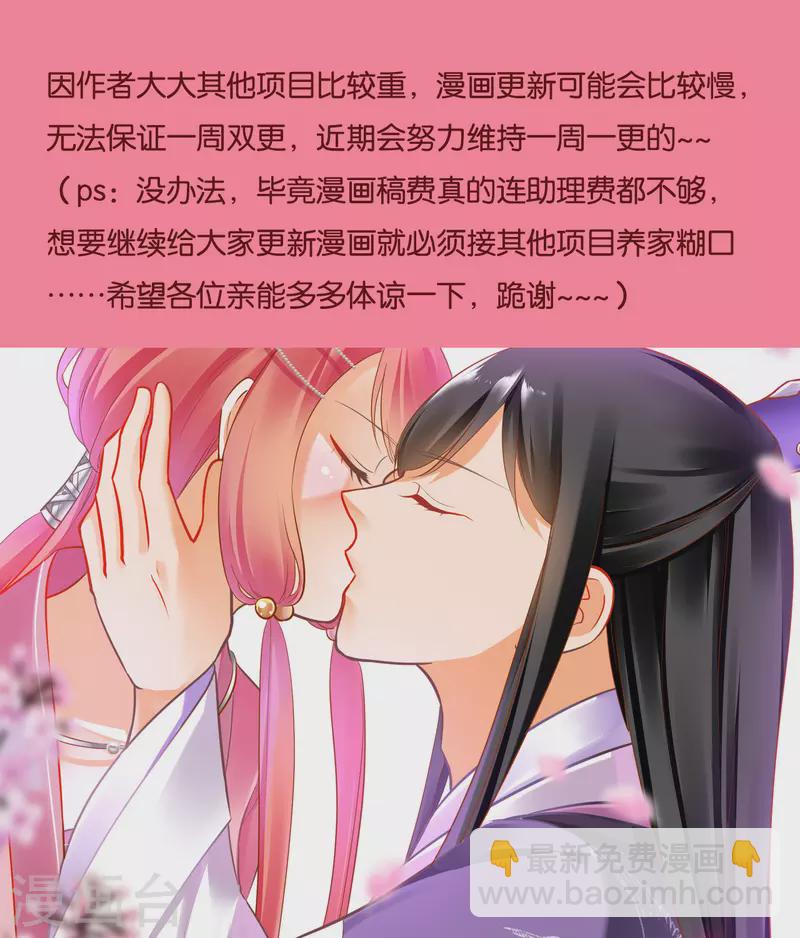 🍶穿越王妃要升级 第239话 拜师 第31页