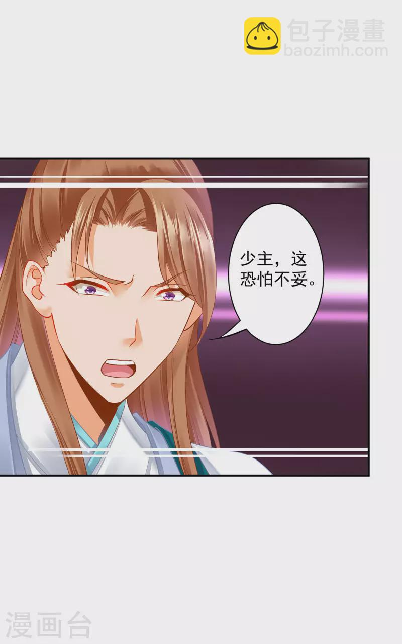 🍶穿越王妃要升级 第239话 拜师 第4页