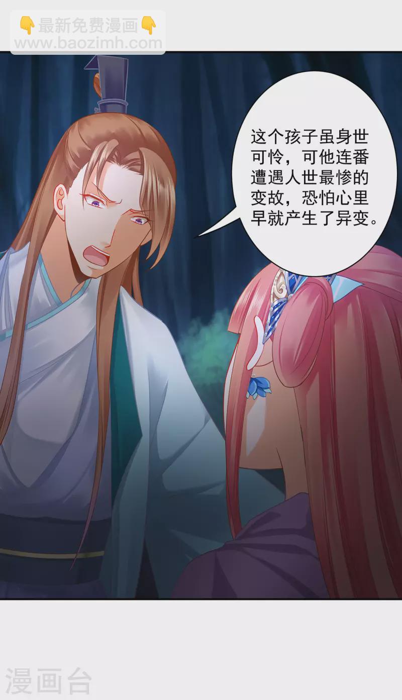 🍶穿越王妃要升级 第239话 拜师 第5页
