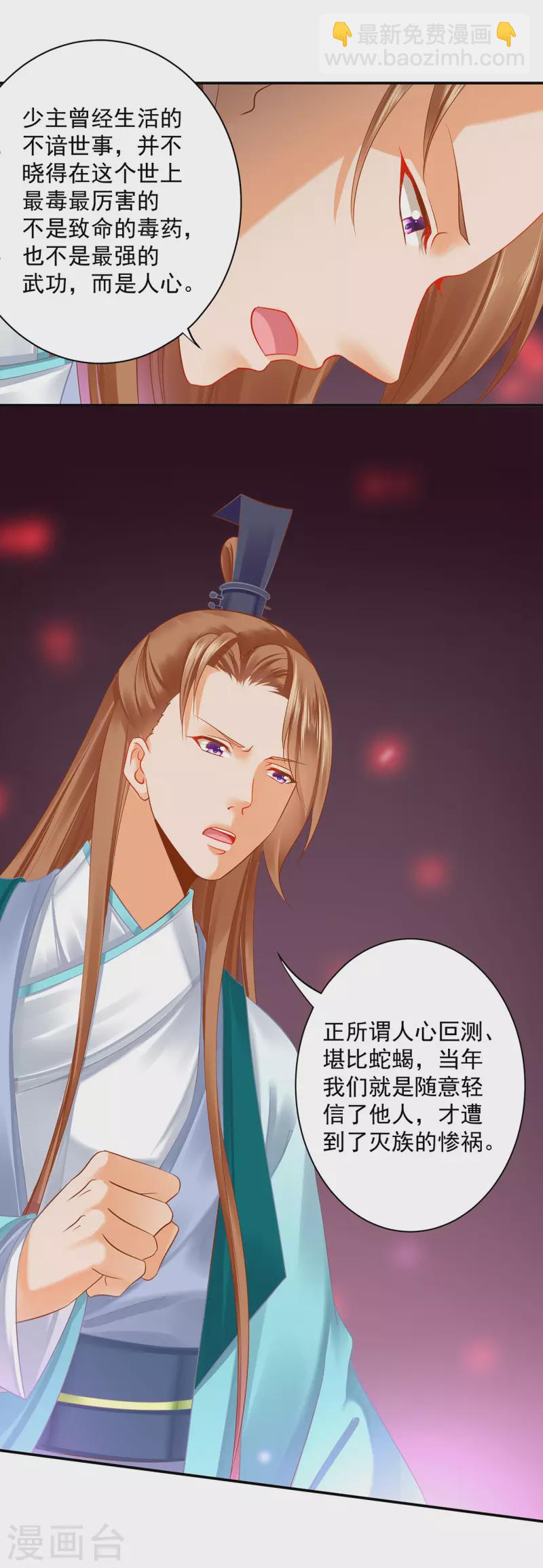 🍶穿越王妃要升级 第239话 拜师 第6页