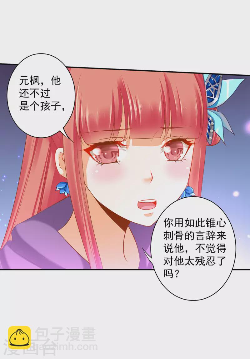 🍶穿越王妃要升级 第239话 拜师 第7页