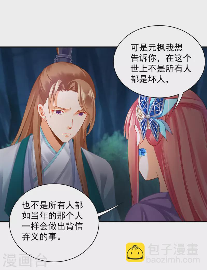 🍶穿越王妃要升级 第239话 拜师 第9页