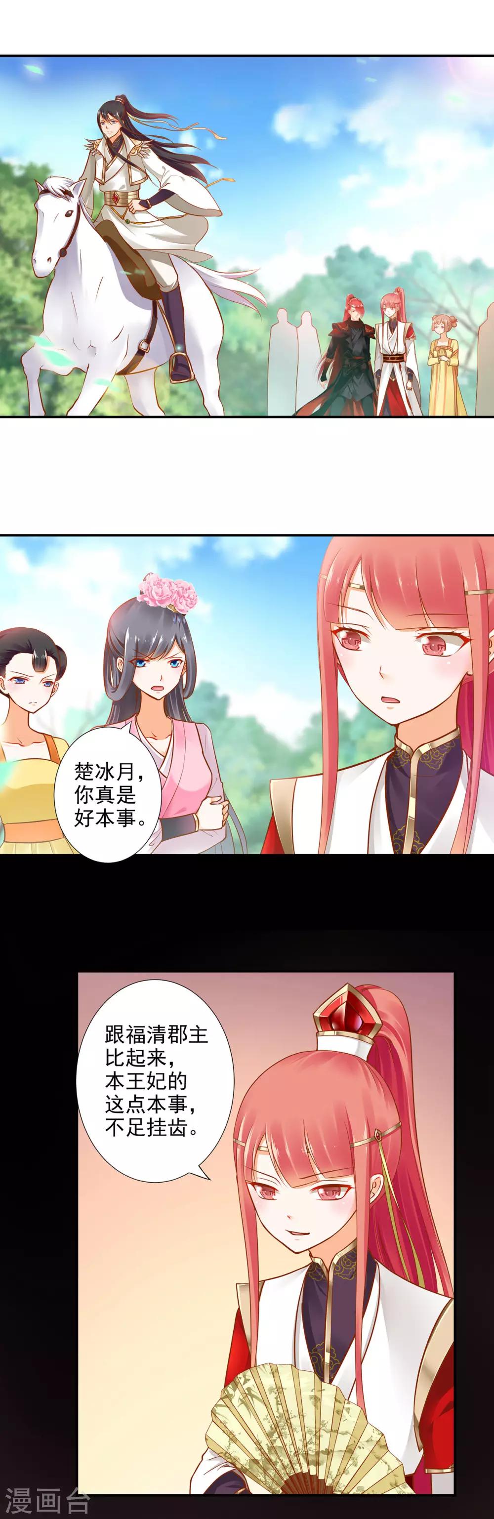 🍶穿越王妃要升级 第25话 真是个贴心的 第1页
