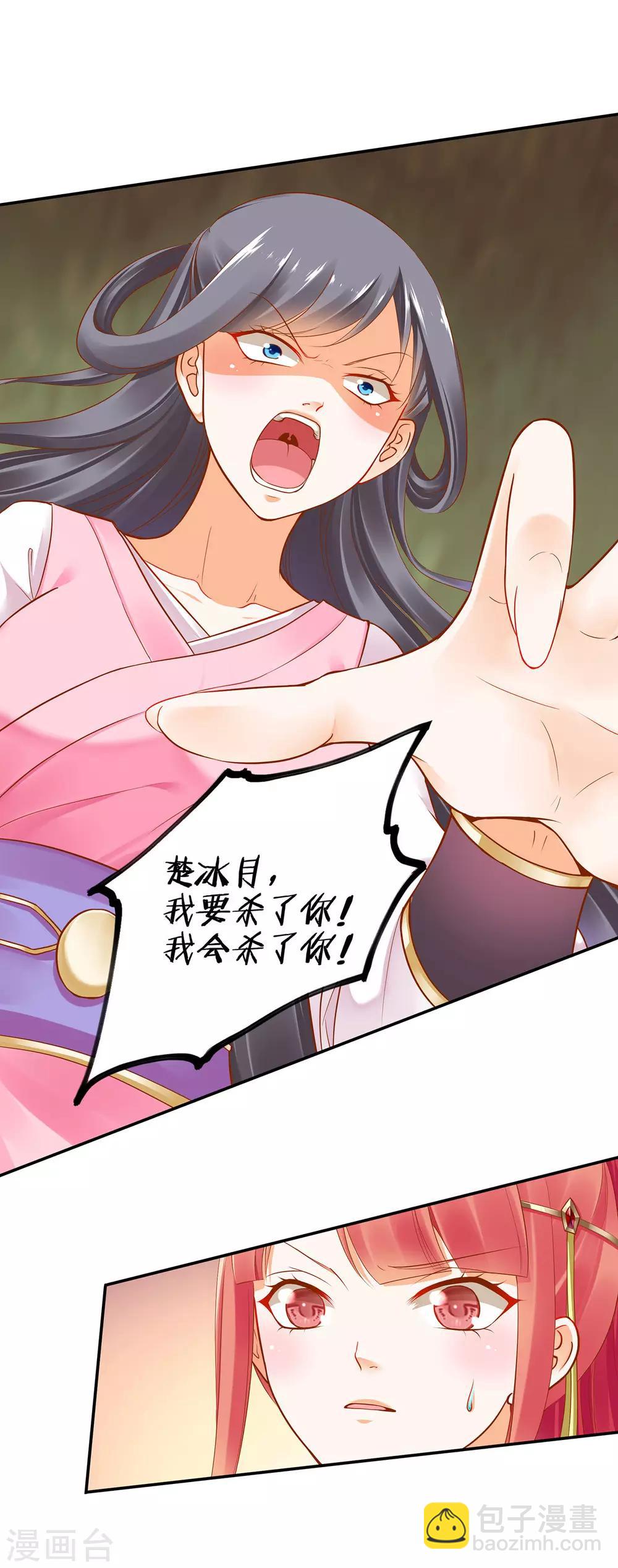 🍶穿越王妃要升级 第25话 真是个贴心的 第10页