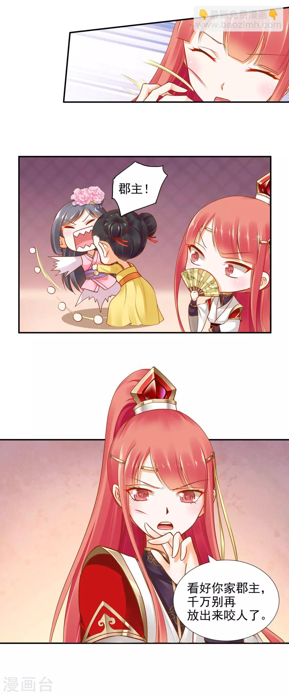 🍶穿越王妃要升级 第25话 真是个贴心的 第11页