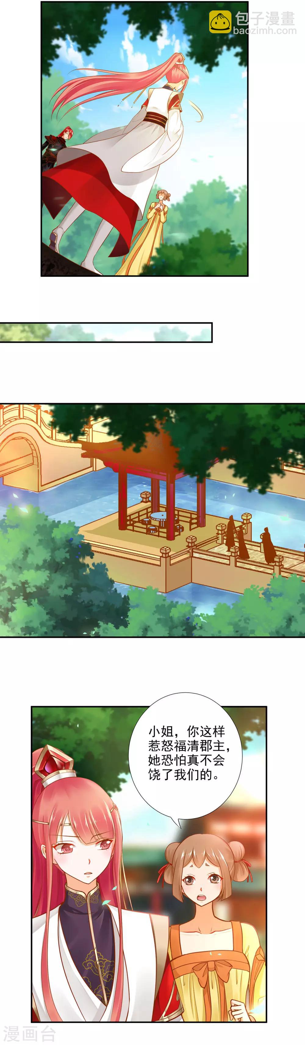 🍶穿越王妃要升级 第25话 真是个贴心的 第12页