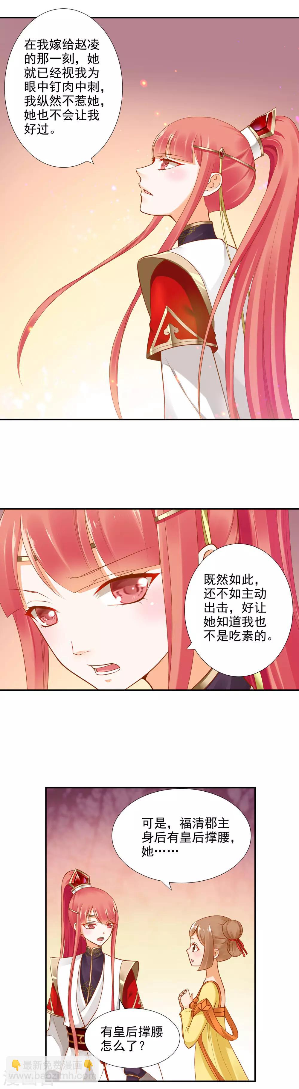 🍶穿越王妃要升级 第25话 真是个贴心的 第13页