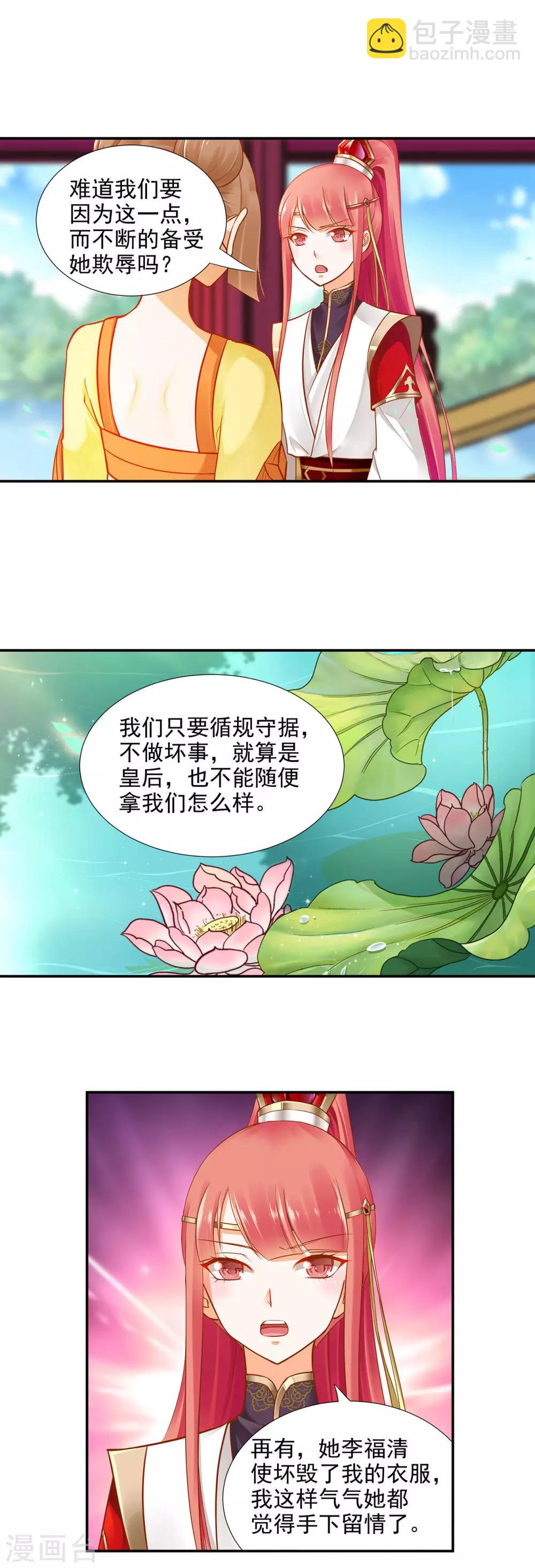 🍶穿越王妃要升级 第25话 真是个贴心的 第14页