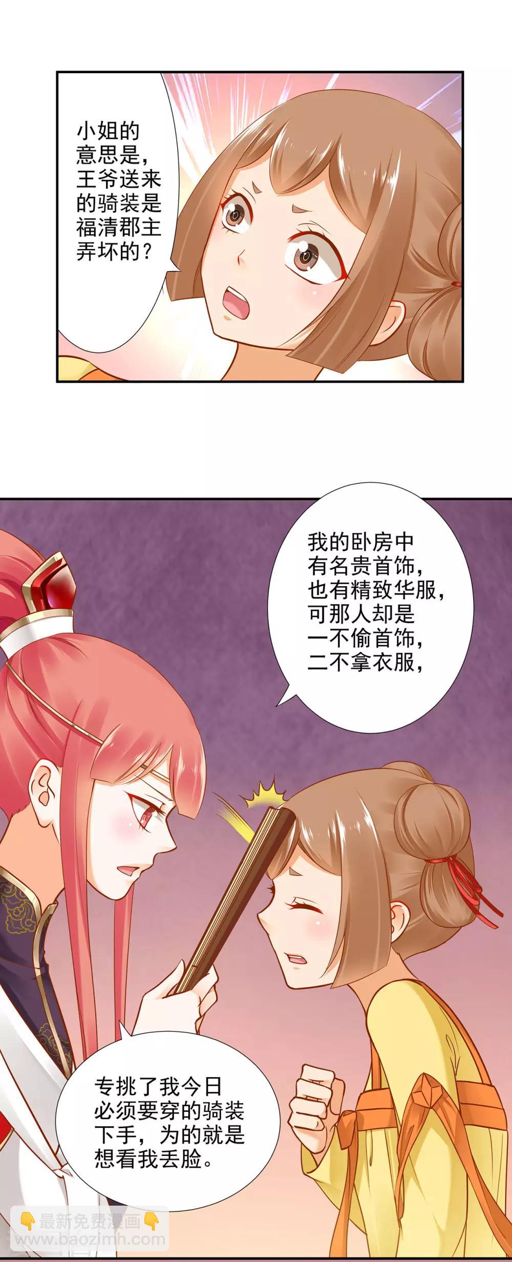 🍶穿越王妃要升级 第25话 真是个贴心的 第15页