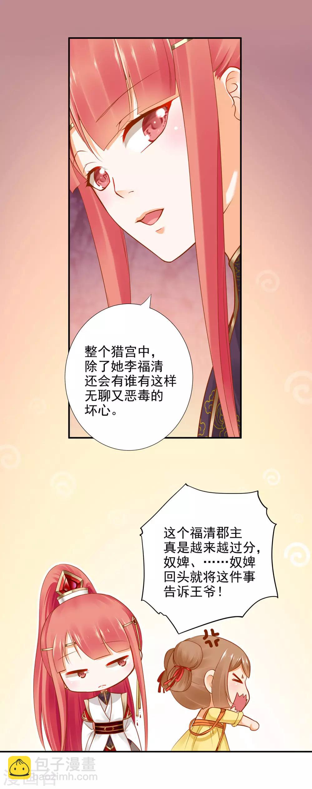 🍶穿越王妃要升级 第25话 真是个贴心的 第16页