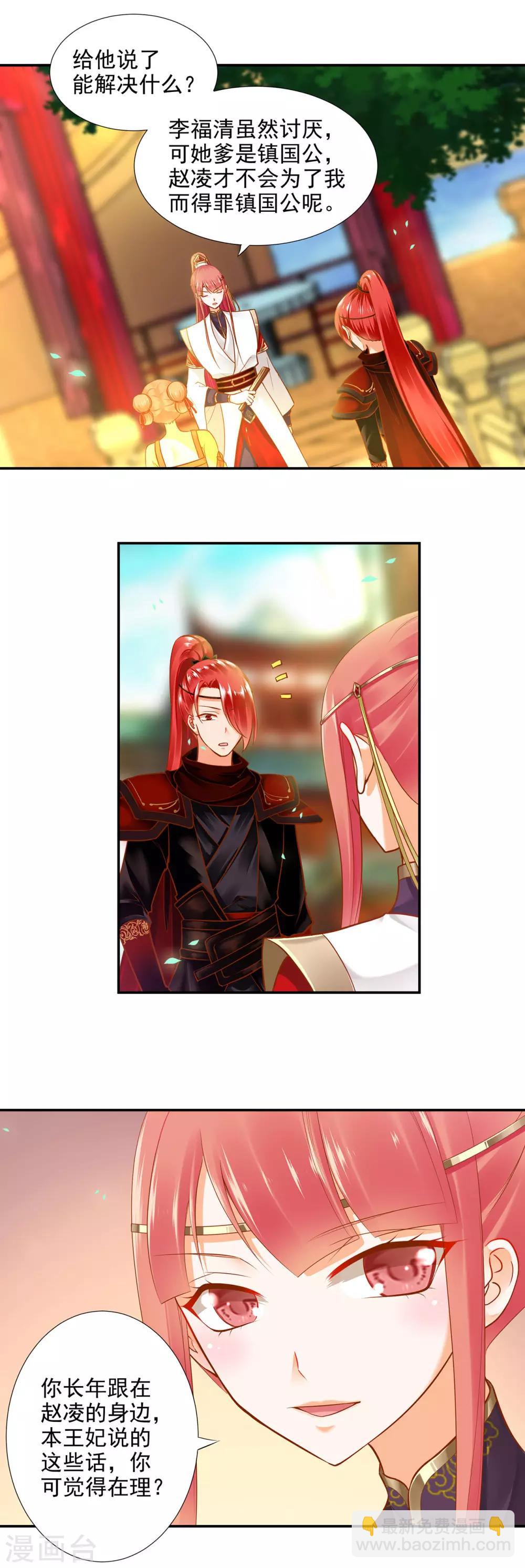 🍶穿越王妃要升级 第25话 真是个贴心的 第17页