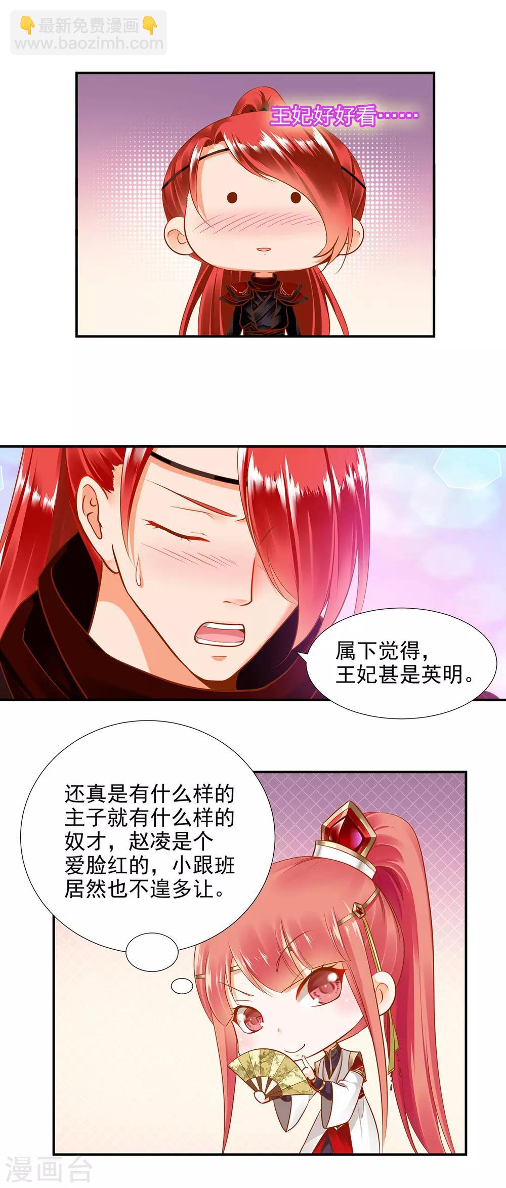 🍶穿越王妃要升级 第25话 真是个贴心的 第18页