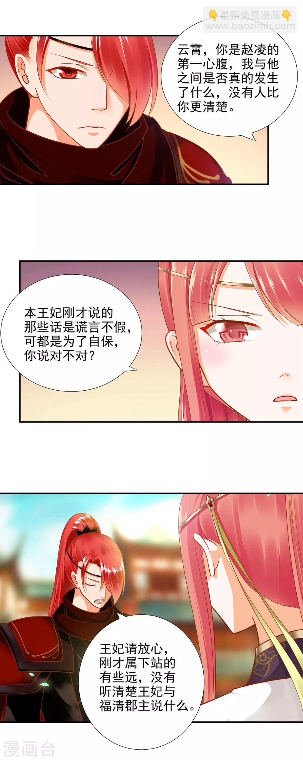 🍶穿越王妃要升级 第25话 真是个贴心的 第19页